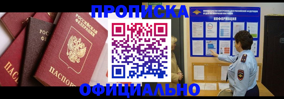 временная регистрация в квартире в Калининградской области