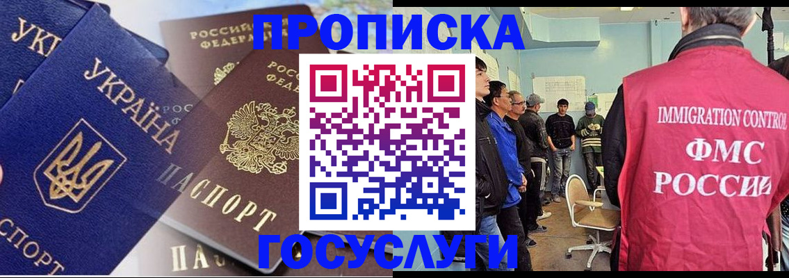 прописка регистрация в Калининградской области